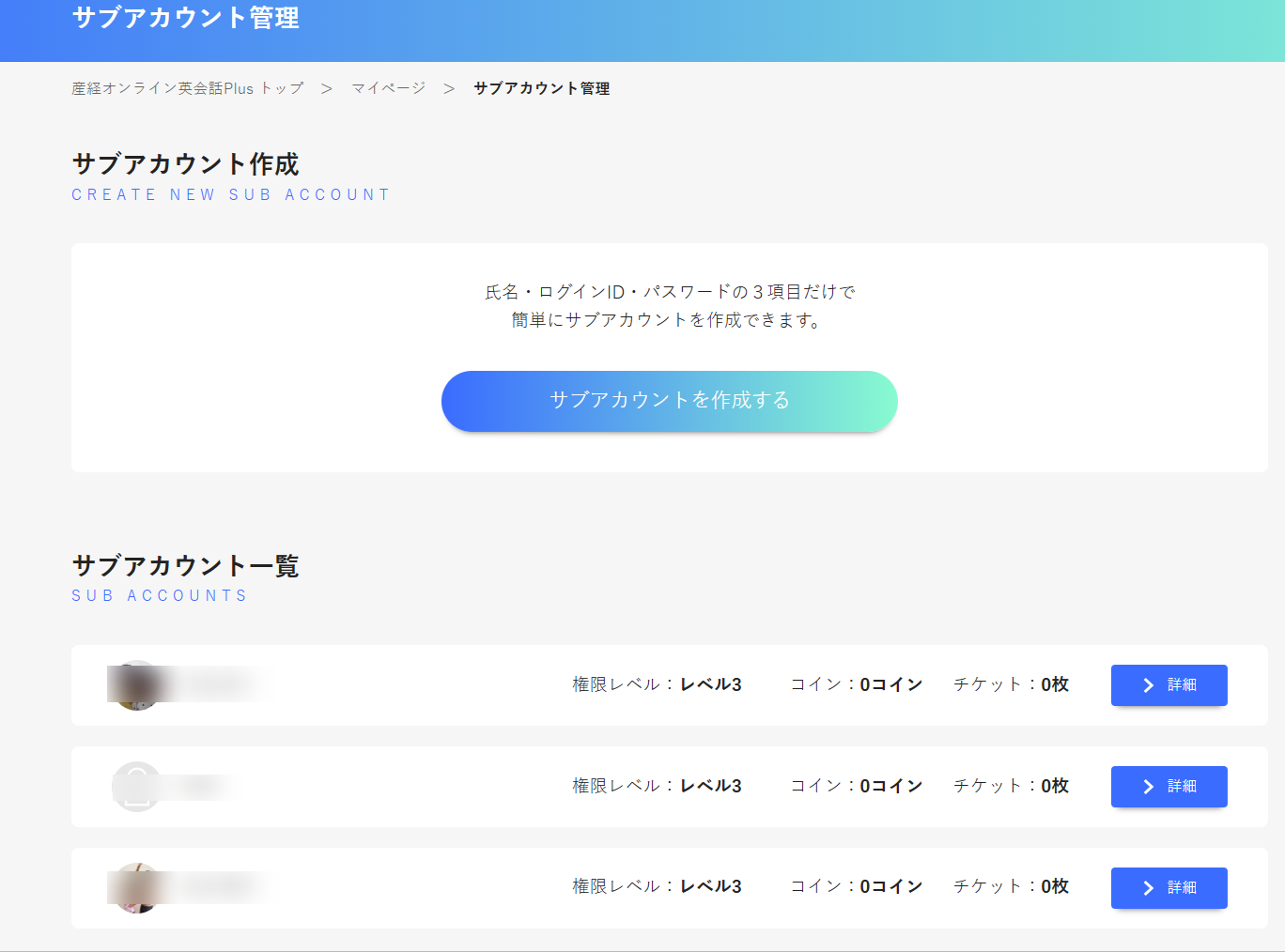 サブアカウント管理.png
