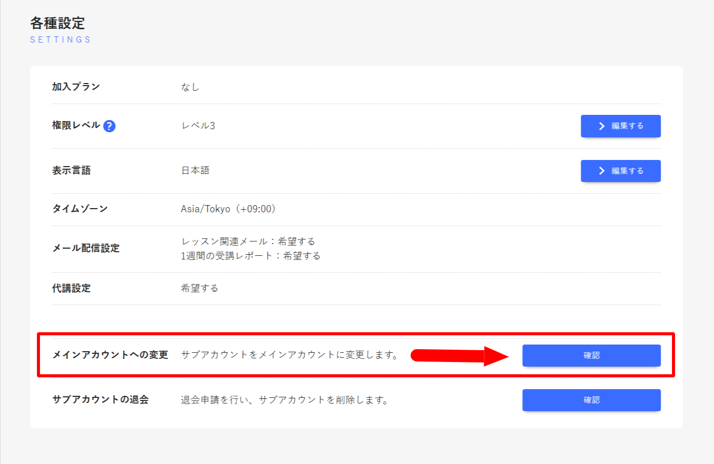 サブアカウント管理2.png